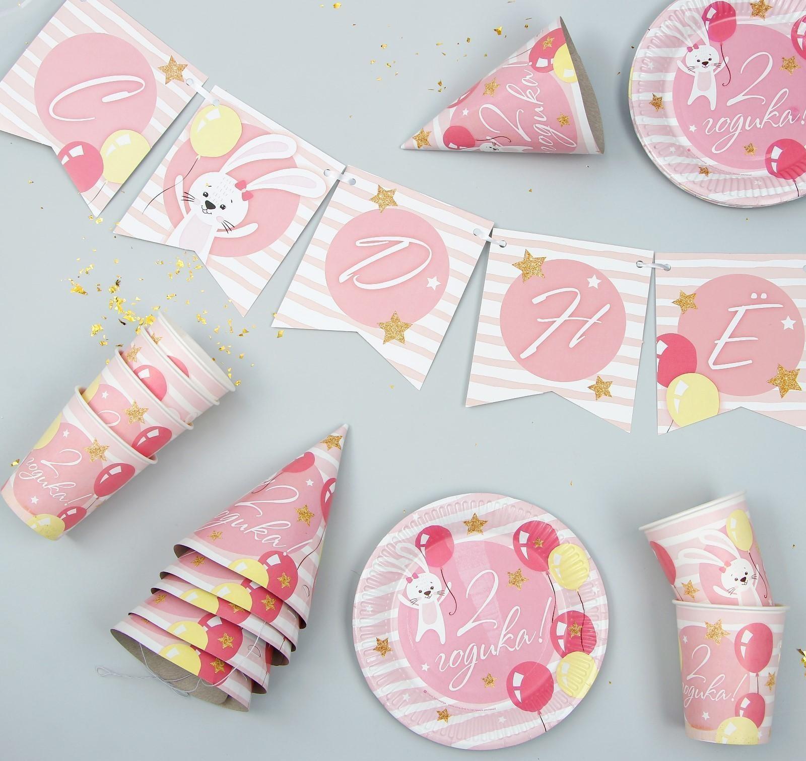 Набор бумажной посуды «С днём рождения. 2 годика», 6 тарелок, 6 стаканов, 6 колпаков, 1 гирлянда, цвет розовый