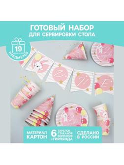 Набор бумажной посуды «С днём рождения. 2 годика», 6 тарелок, 6 стаканов, 6 колпаков, 1 гирлянда, цвет розовый