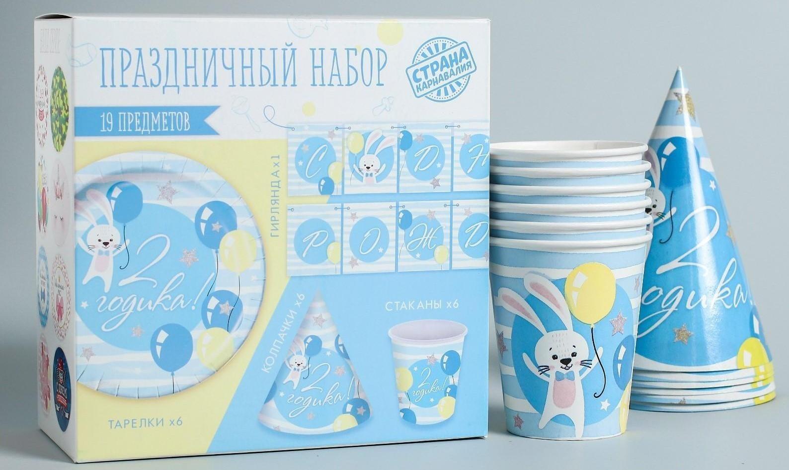 Набор бумажной посуды «С днём рождения. 2 годика», 6 тарелок, 6 стаканов, 6 колпаков, 1 гирлянда, цвет голубой