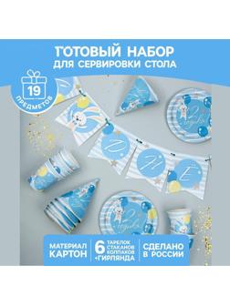 Набор бумажной посуды «С днём рождения. 2 годика», 6 тарелок, 6 стаканов, 6 колпаков, 1 гирлянда, цвет голубой