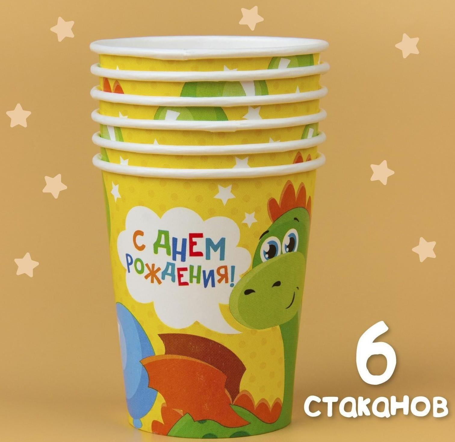 Набор бумажной посуды «С днём рождения. Дракончик», 6 тарелок, 6 стаканов, 6 колпаков, 1 гирлянда