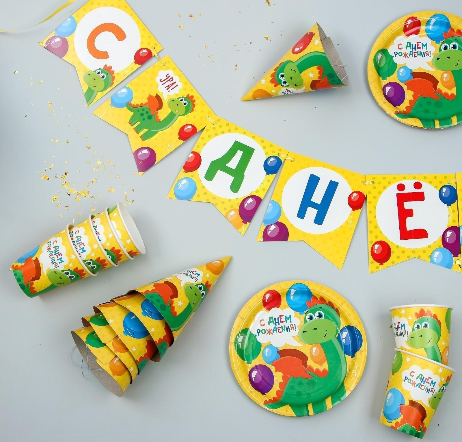 Набор бумажной посуды «С днём рождения. Дракончик», 6 тарелок, 6 стаканов, 6 колпаков, 1 гирлянда
