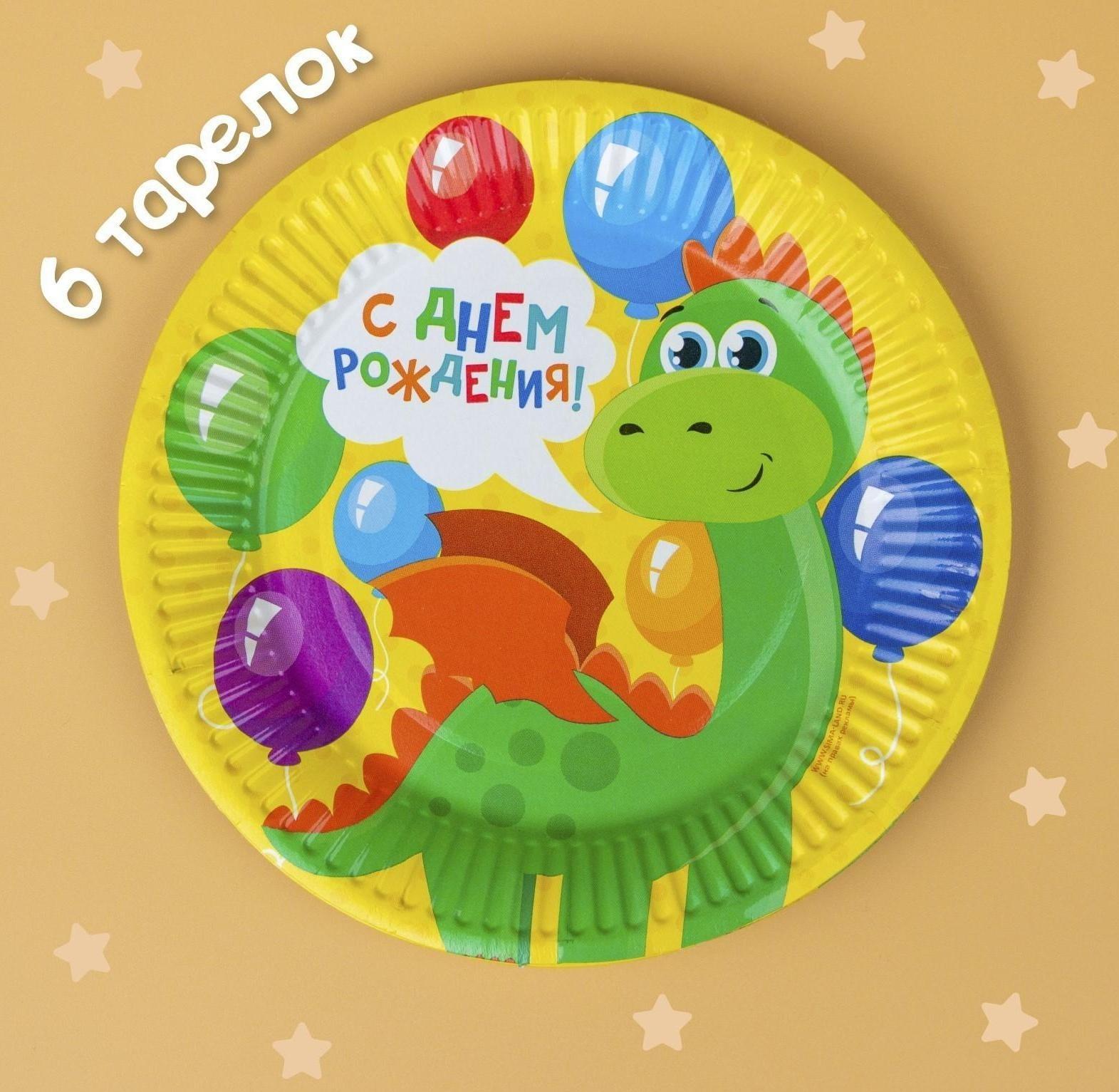 Набор бумажной посуды «С днём рождения. Дракончик», 6 тарелок, 6 стаканов, 6 колпаков, 1 гирлянда