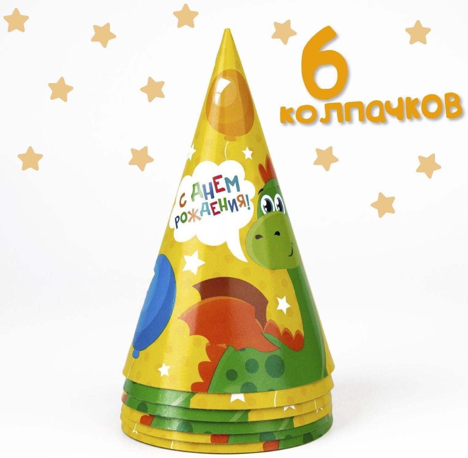 Набор бумажной посуды «С днём рождения. Дракончик», 6 тарелок, 6 стаканов, 6 колпаков, 1 гирлянда