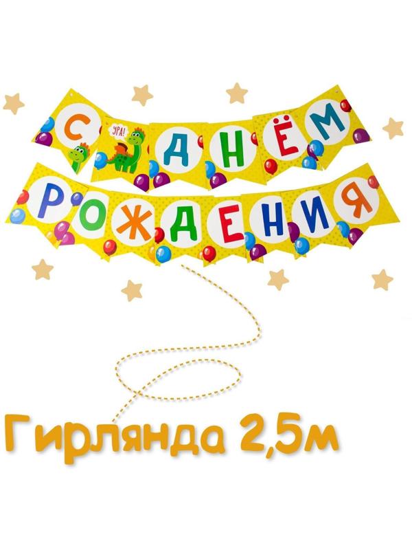 Набор бумажной посуды «С днём рождения. Дракончик», 6 тарелок, 6 стаканов, 6 колпаков, 1 гирлянда