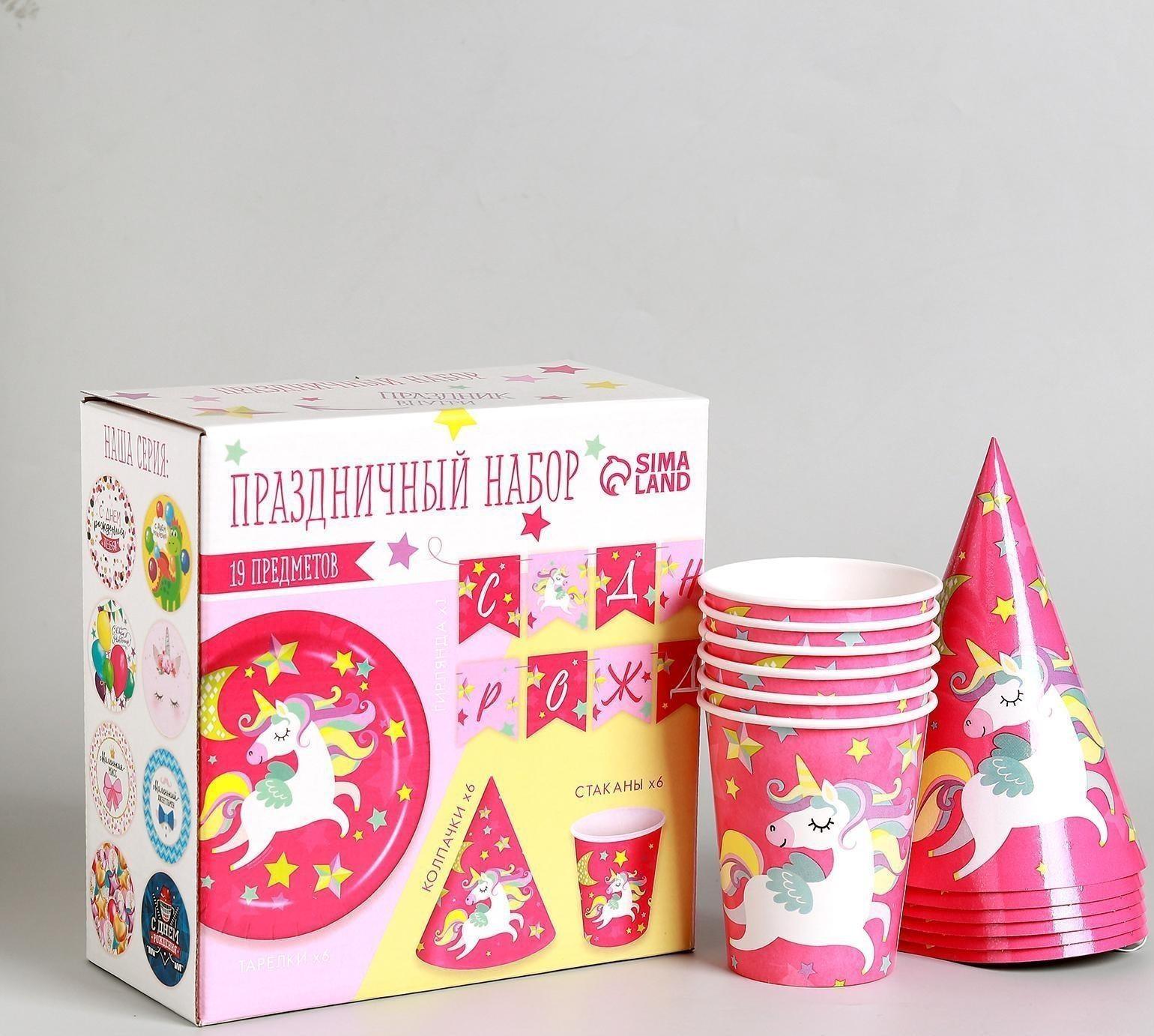 Набор бумажной посуды «С днём рождения. Единорожек», 6 тарелок, 6 стаканов, 6 колпаков, 1 гирлянда