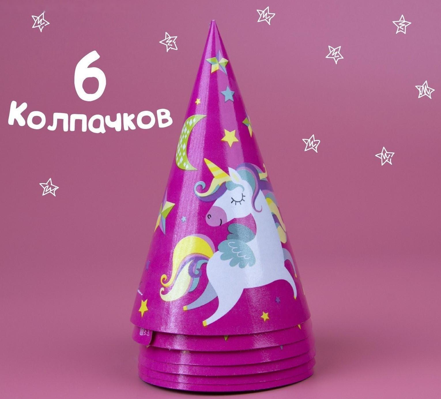 Набор бумажной посуды «С днём рождения. Единорожек», 6 тарелок, 6 стаканов, 6 колпаков, 1 гирлянда