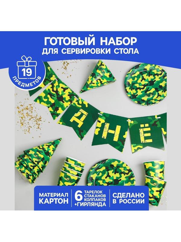 Набор бумажной посуды «С днём рождения. Хакки», 6 тарелок, 6 стаканов, 6 колпаков, 1 гирлянда