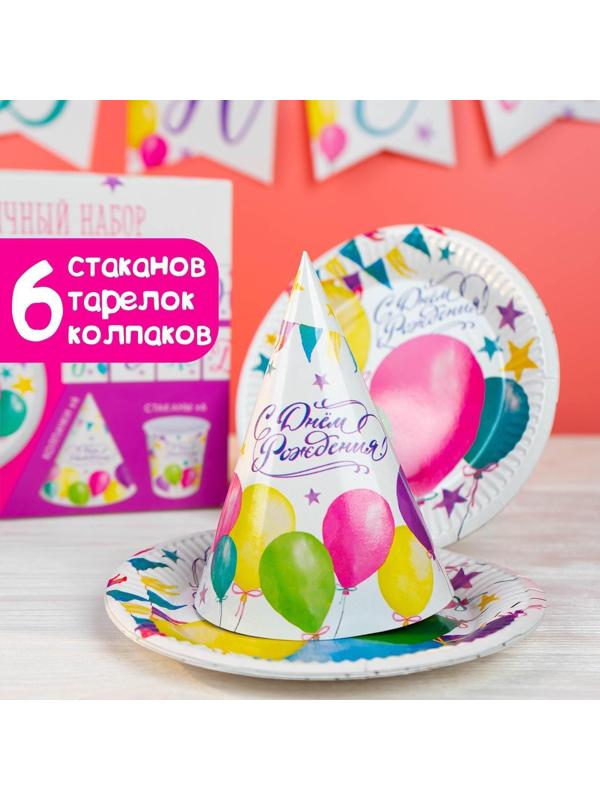Набор бумажной посуды «С днём рождения. Шары», 6 тарелок, 6 стаканов, 6 колпаков, 1 гирлянда