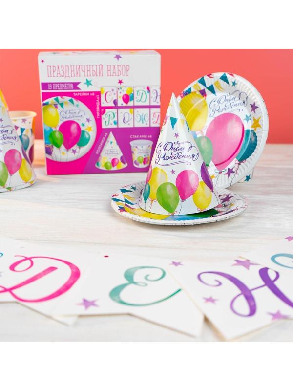 Набор бумажной посуды «С днём рождения. Шары», 6 тарелок, 6 стаканов, 6 колпаков, 1 гирлянда
