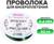 Проволока для бисероплетения D= 0,4 мм, длина 30 м, цвет зелёный
