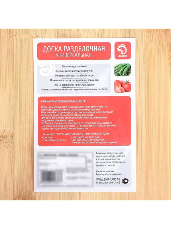 Доска разделочная из бамбука Доляна «Богатство леса», 30×20 см