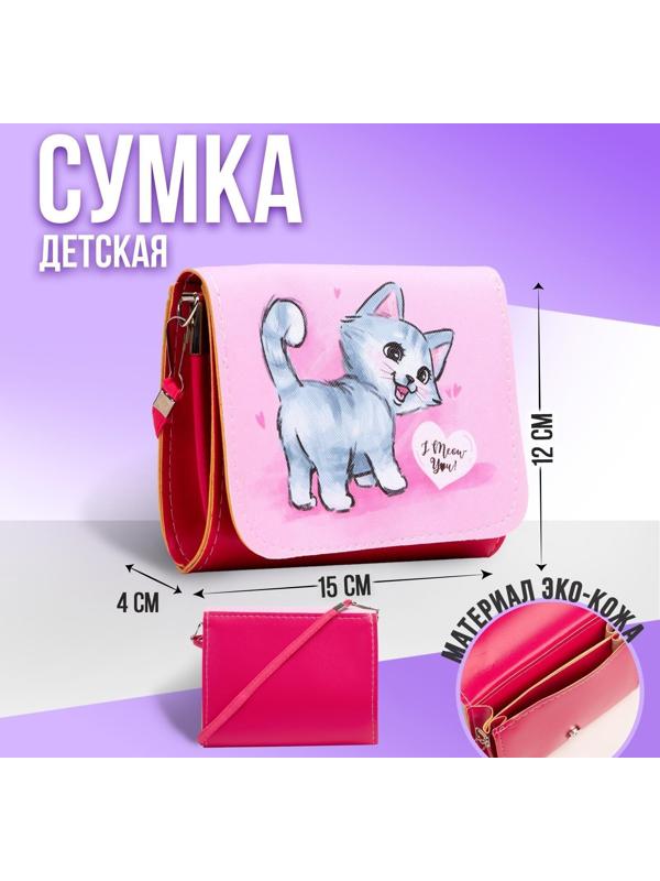 Сумка детская Кошечка, на клапане, цвет розовый, 15х4х12 см