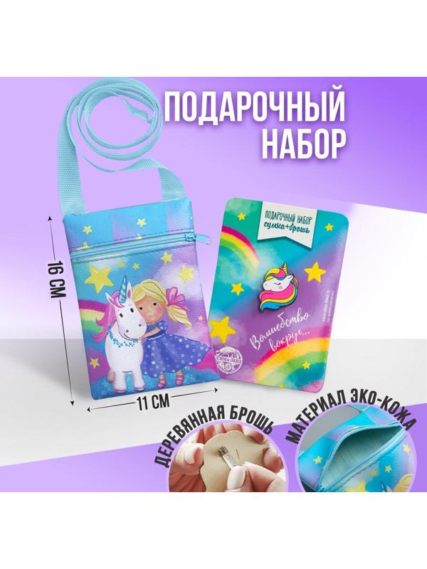 Детский подарочный набор Волшебство вокруг: сумка + брошь, цвет голубой,