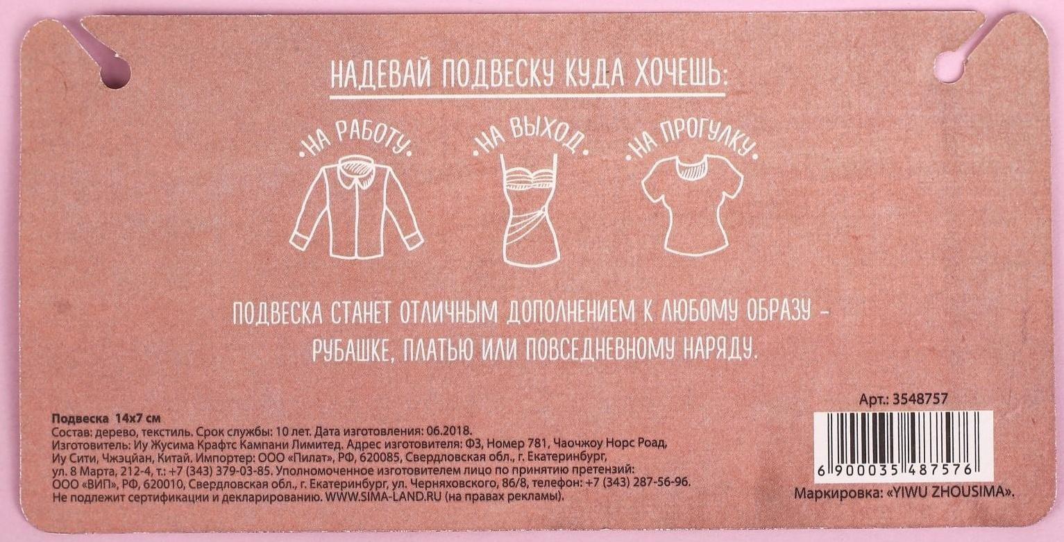 Кулон деревянный «МИКС», 17 х 7 СМ