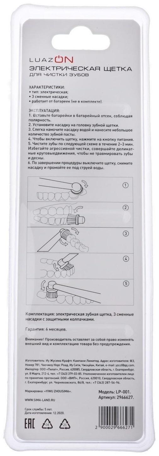 Электрическая зубная щётка Luazon LP-001, 3 насадки, от 2xАА (не в комплекте), МИКС