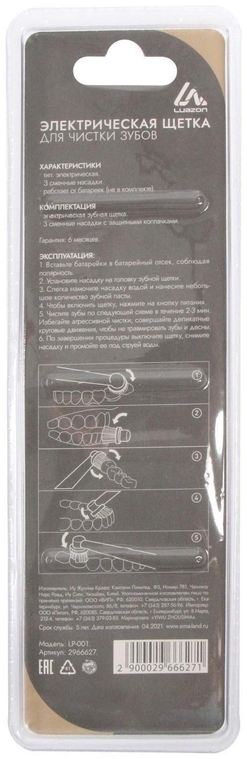Электрическая зубная щётка Luazon LP-001, 3 насадки, от 2xАА (не в комплекте), МИКС
