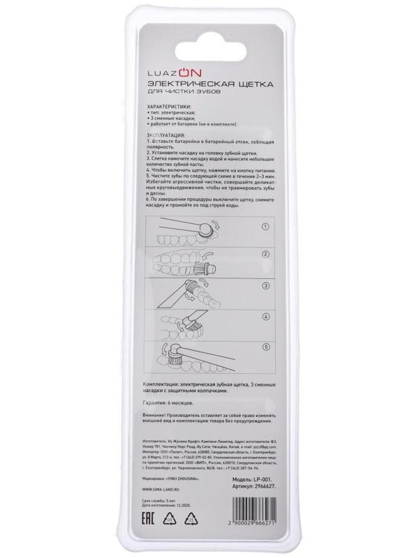 Электрическая зубная щётка Luazon LP-001, 3 насадки, от 2xАА (не в комплекте), МИКС