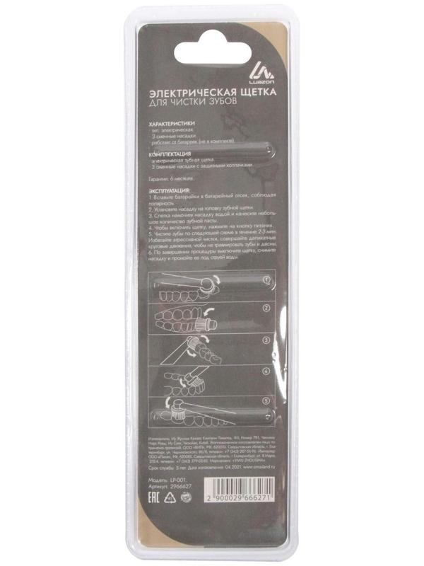 Электрическая зубная щётка Luazon LP-001, 3 насадки, от 2xАА (не в комплекте), МИКС