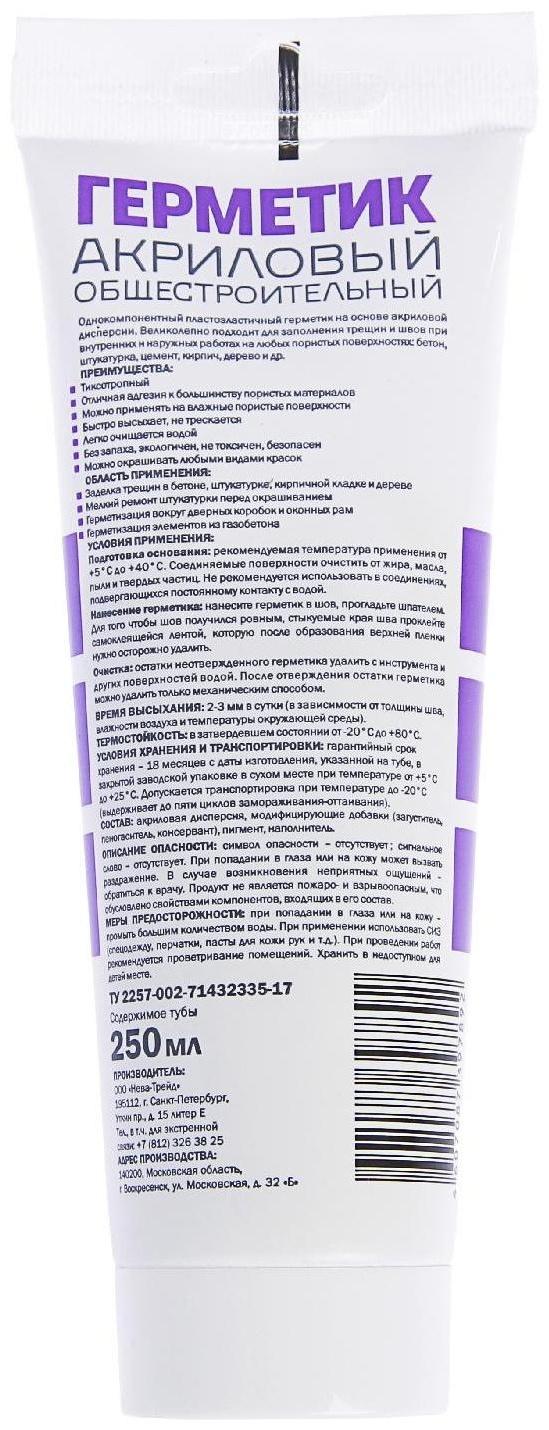 Герметик MasterTeks Profmaster , акриловый, общестроительный, 250 мл, белый