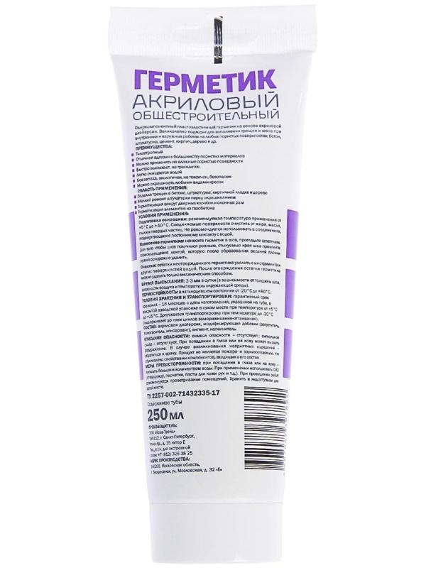 Герметик MasterTeks Profmaster , акриловый, общестроительный, 250 мл, белый