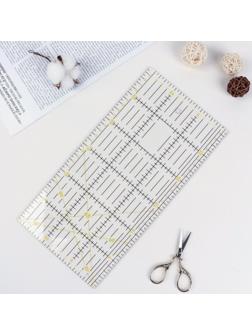 Линейка для квилтинга и пэчворка, 30 × 15 см, толщина 3 мм, цвет белый