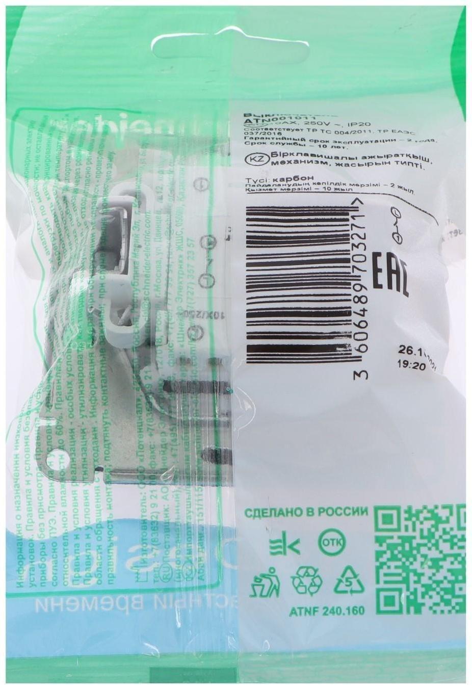 Выключатель SE ATLASDESIGN, 10 А, 1 клавиша, IP20, скрытый, карбон, ATN001011