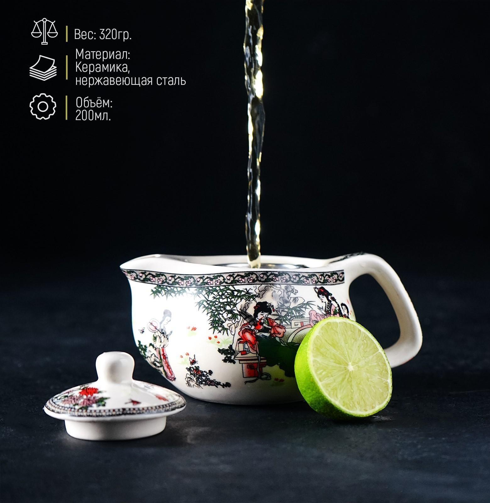 Чайник керамический заварочный «Беседа», 200 мл, металлическое сито