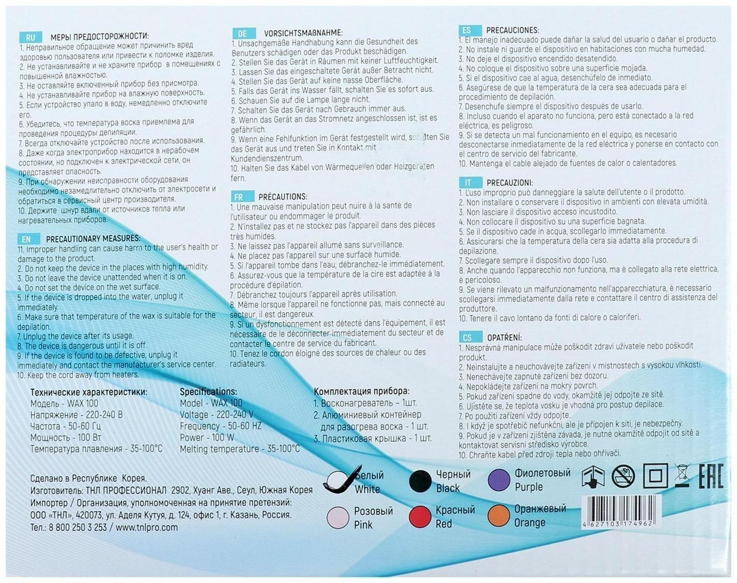 Воскоплав TNL wax 100, баночный 100 Вт, 400 мл, 35-100 ºС, белый