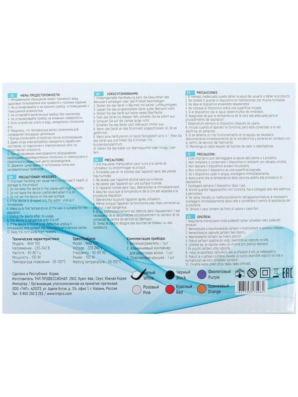 Воскоплав TNL wax 100, баночный 100 Вт, 400 мл, 35-100 ºС, белый