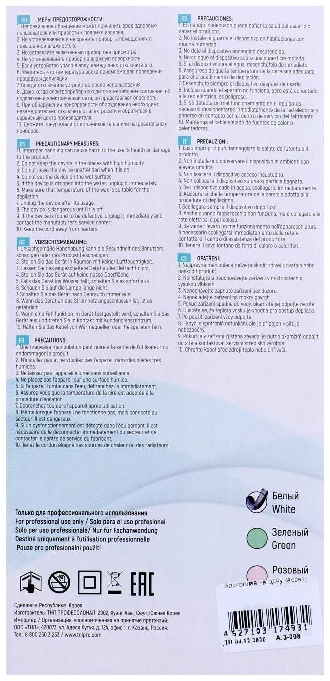 Воскоплав TNL CW100-A, 40 Вт, без базы, на одну кассету