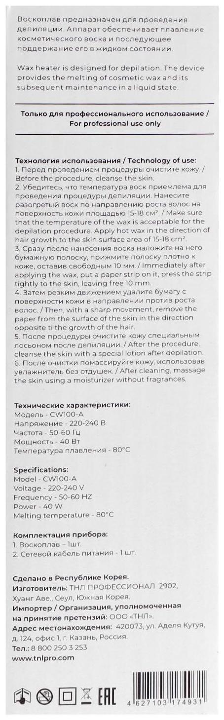 Воскоплав TNL CW100-A, 40 Вт, без базы, на одну кассету