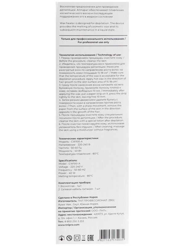 Воскоплав TNL CW100-A, 40 Вт, без базы, на одну кассету