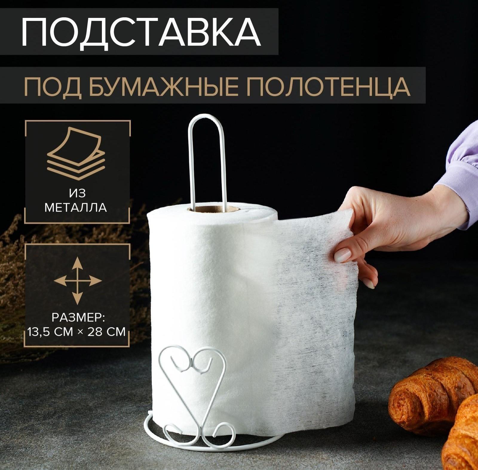 Подставка под бумажные полотенца Доляна «Сердце», 13,5×13,5×28 см, цвет белый