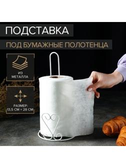 Подставка под бумажные полотенца Доляна «Сердце», 13,5×13,5×28 см, цвет белый