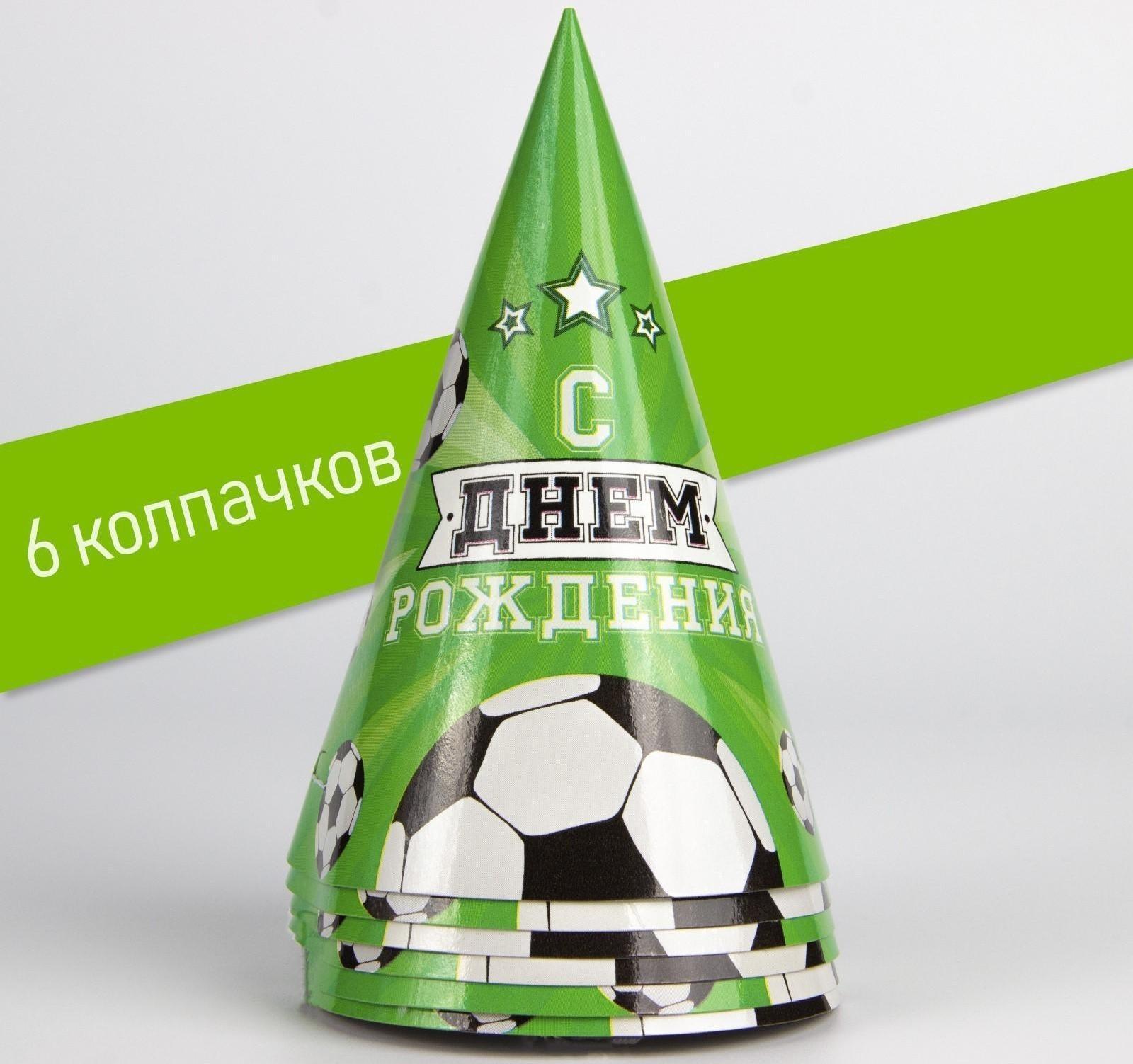 Набор бумажной посуды «С днём рождения. Футбол», 6 тарелок, 6 стаканов, 6 колпаков, 1 гирлянда