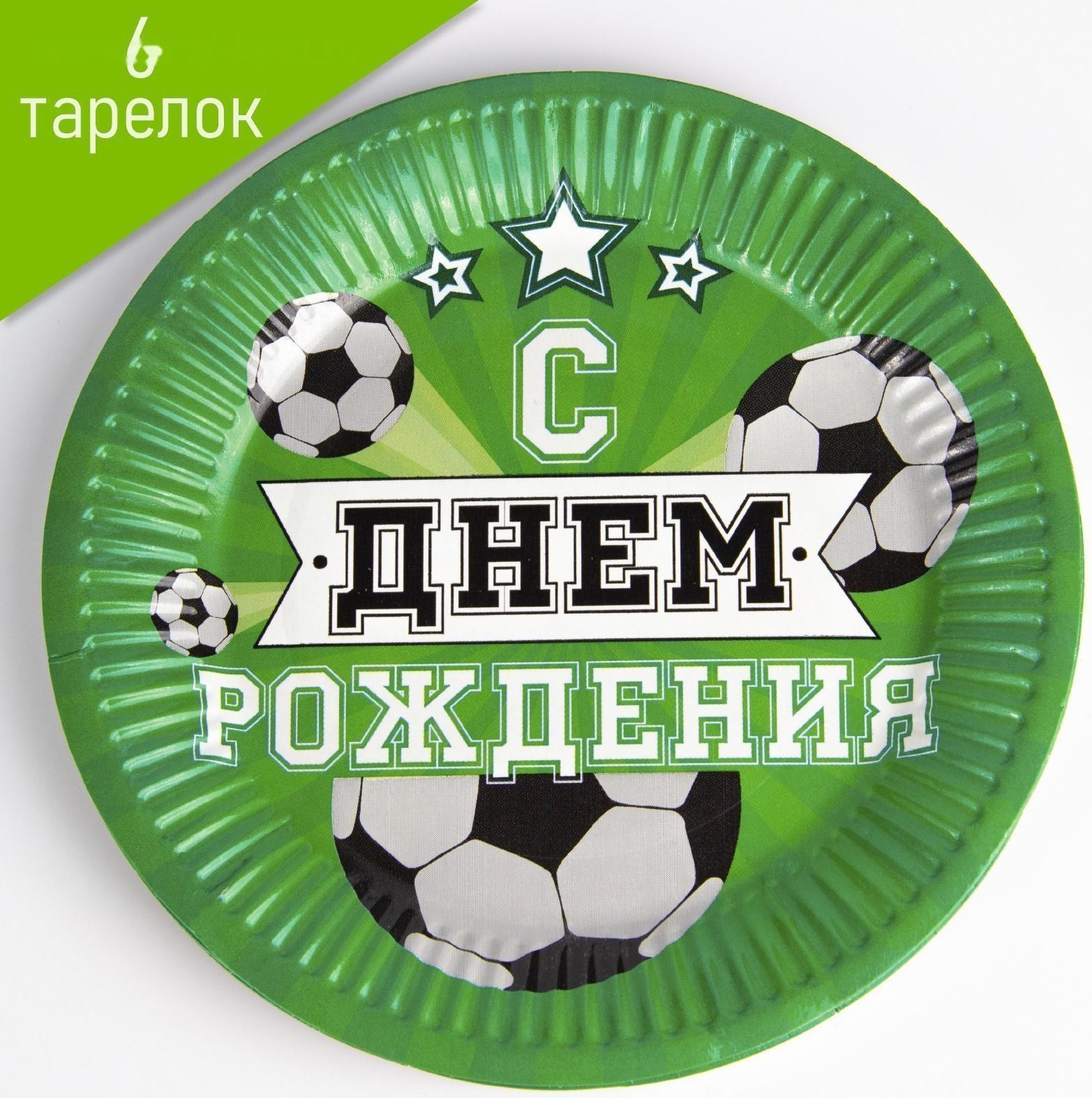Набор бумажной посуды «С днём рождения. Футбол», 6 тарелок, 6 стаканов, 6 колпаков, 1 гирлянда