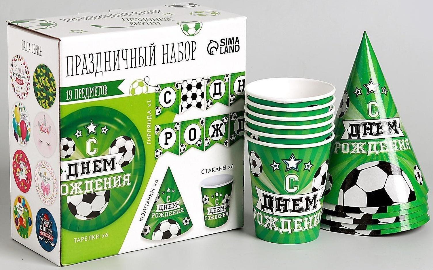 Набор бумажной посуды «С днём рождения. Футбол», 6 тарелок, 6 стаканов, 6 колпаков, 1 гирлянда