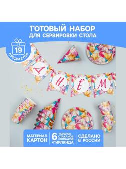 Набор бумажной посуды «С днём рождения. Шары», 6 тарелок, 6 стаканов, 6 колпаков, 1 гирлянда