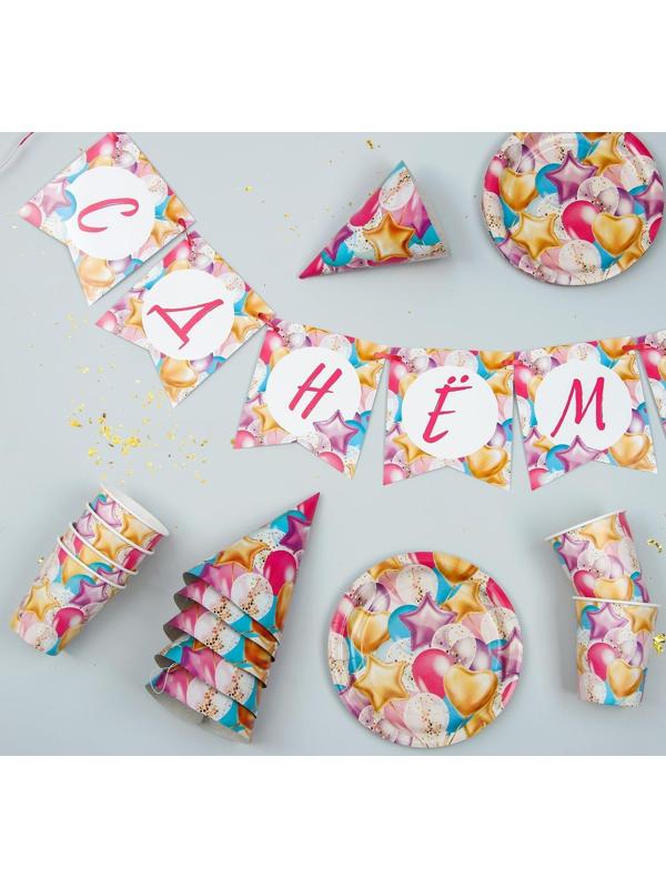 Набор бумажной посуды «С днём рождения. Шары», 6 тарелок, 6 стаканов, 6 колпаков, 1 гирлянда