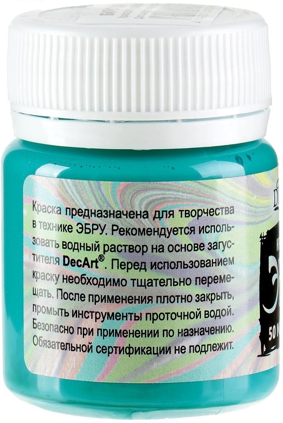 Краска для эбру DecArt, 50 мл, бирюзовая