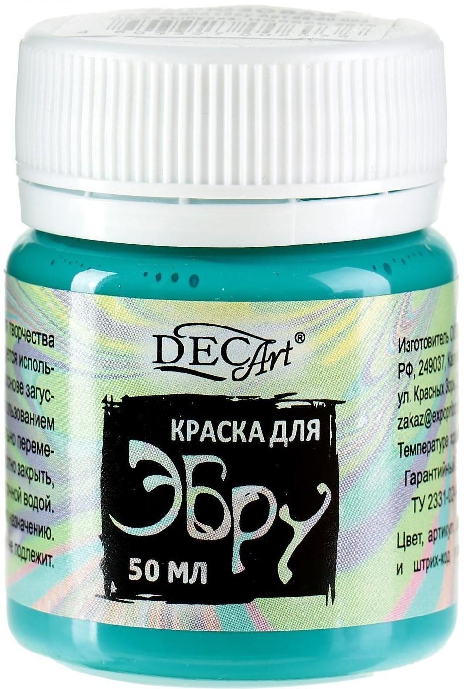 Краска для эбру DecArt, 50 мл, бирюзовая