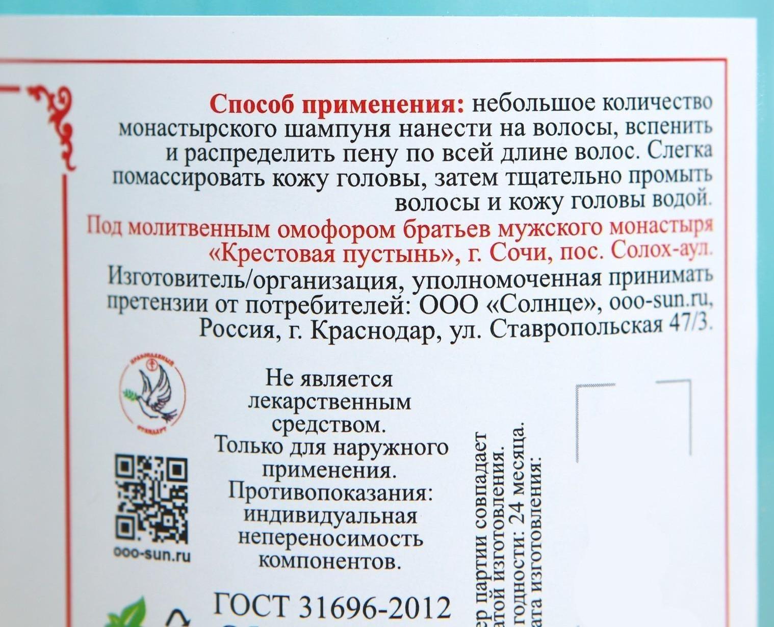 Шампунь Монастырский «Голубая глина», бессульфатный 500 мл