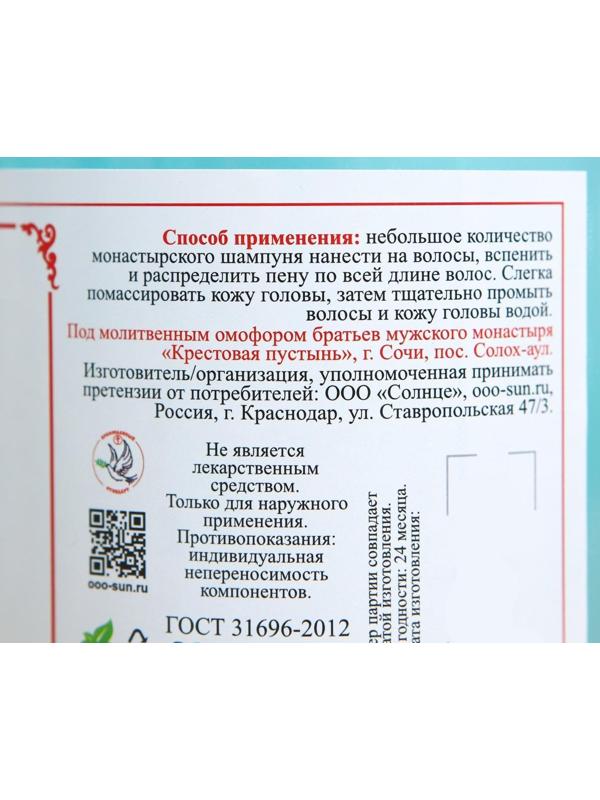 Шампунь Монастырский «Голубая глина», бессульфатный 500 мл