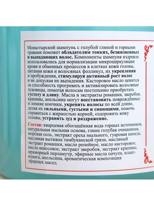 Шампунь Монастырский «Голубая глина», бессульфатный 500 мл