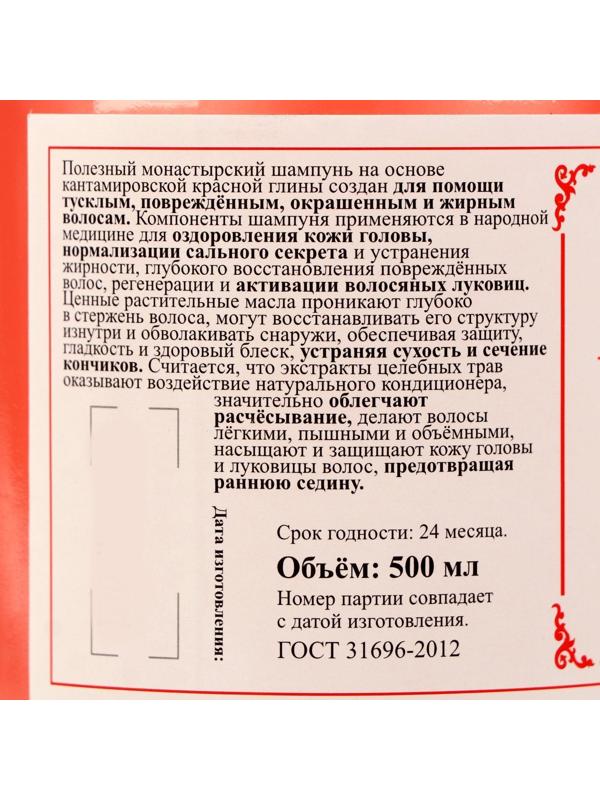 Шампунь Монастырский «Красная глина», бессульфатный 500 мл.