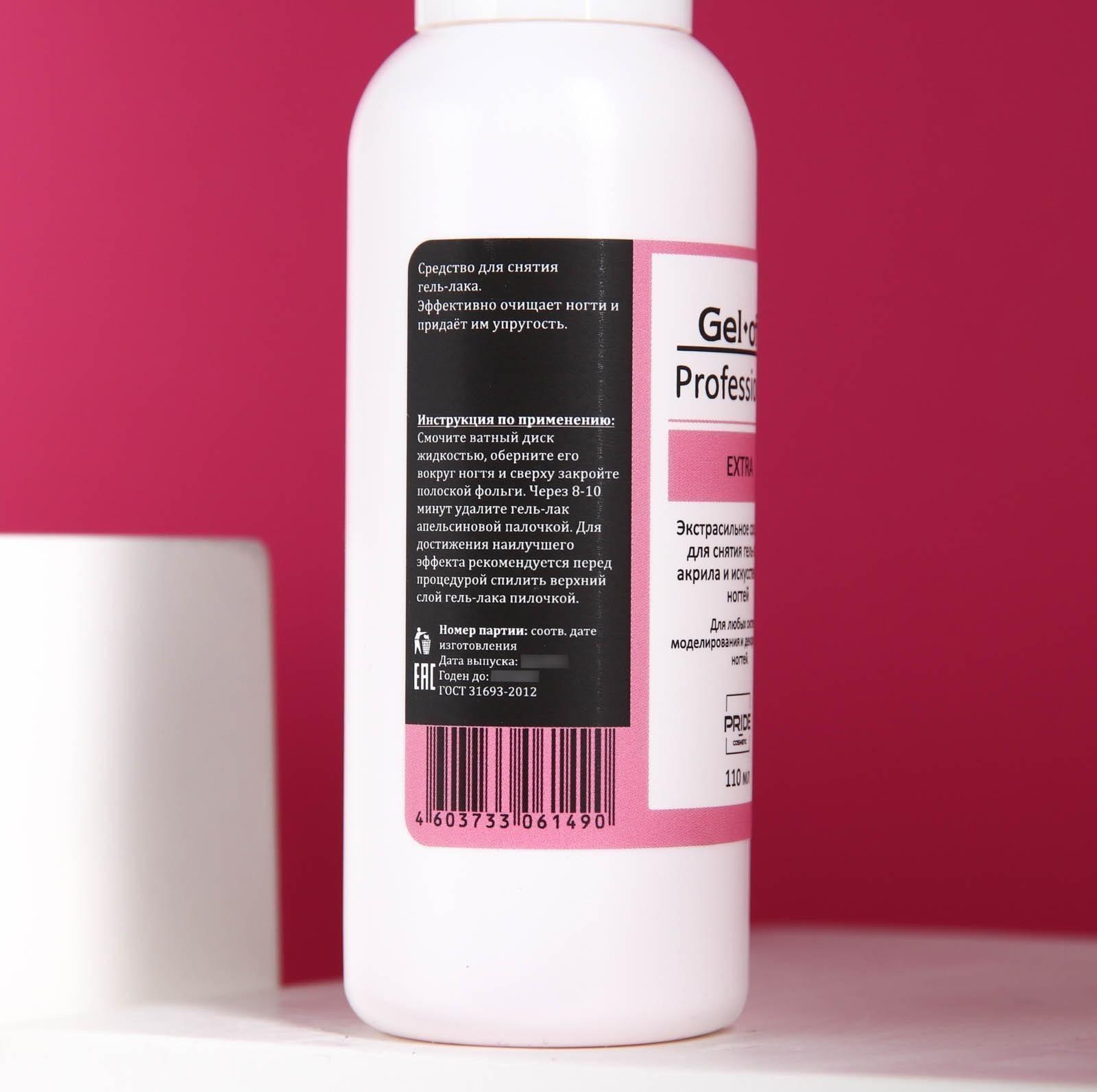 Экстрасильное средство для снятия гель - лака, искусственных ногтей Gel-off Professional, 100 мл