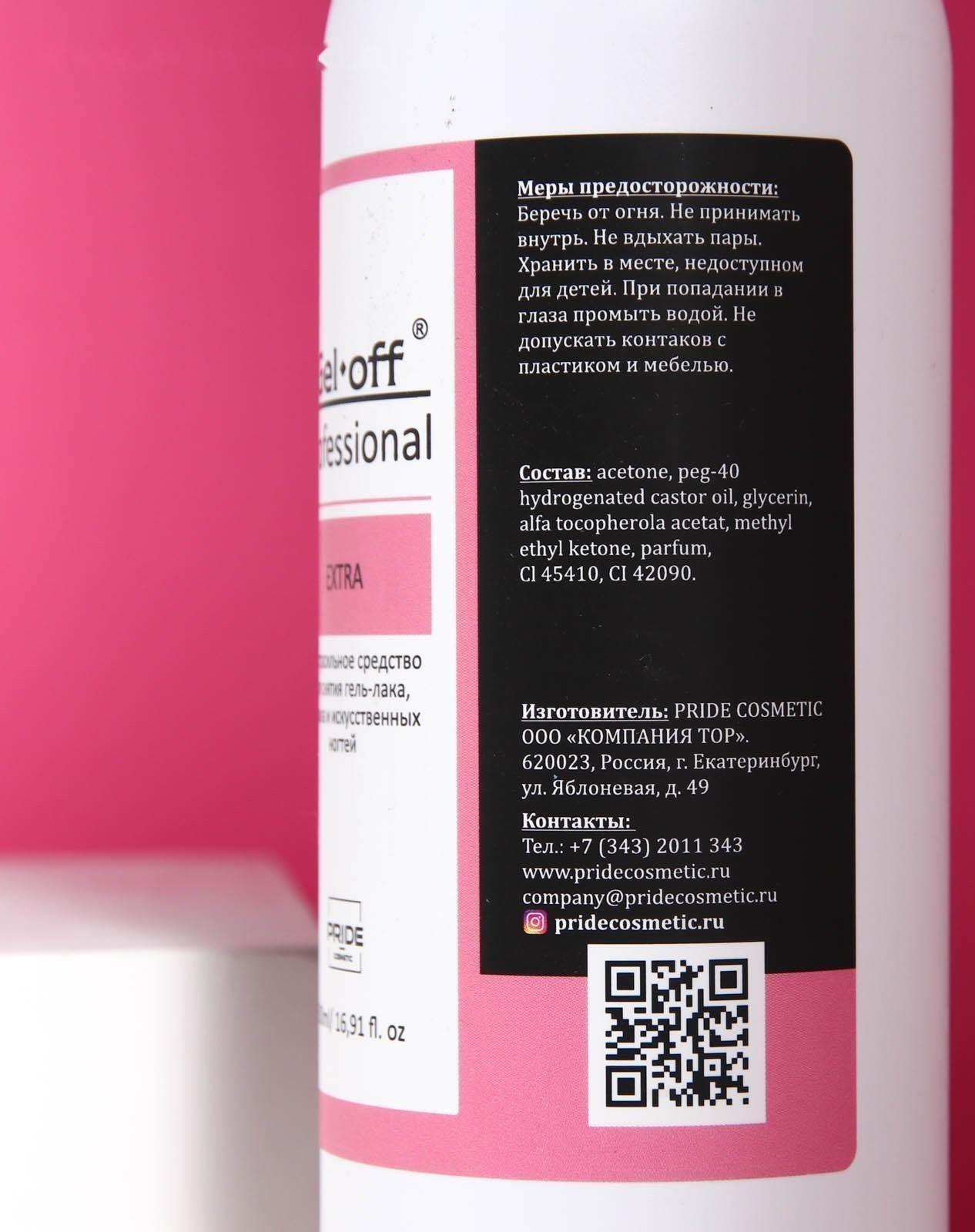 Экстрасильное средство для снятия гель-лака, искусственных ногтей Gel-off Professional, 500 мл