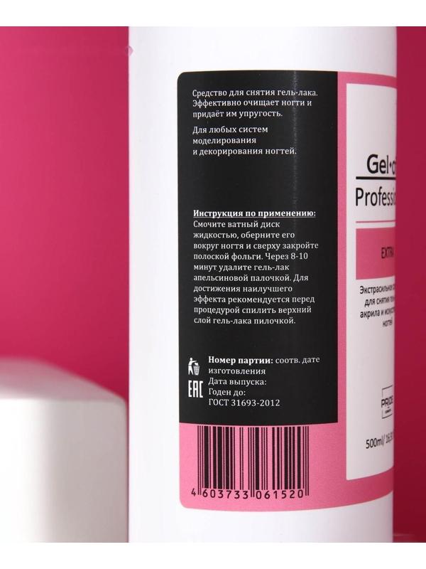 Экстрасильное средство для снятия гель-лака, искусственных ногтей Gel-off Professional, 500 мл