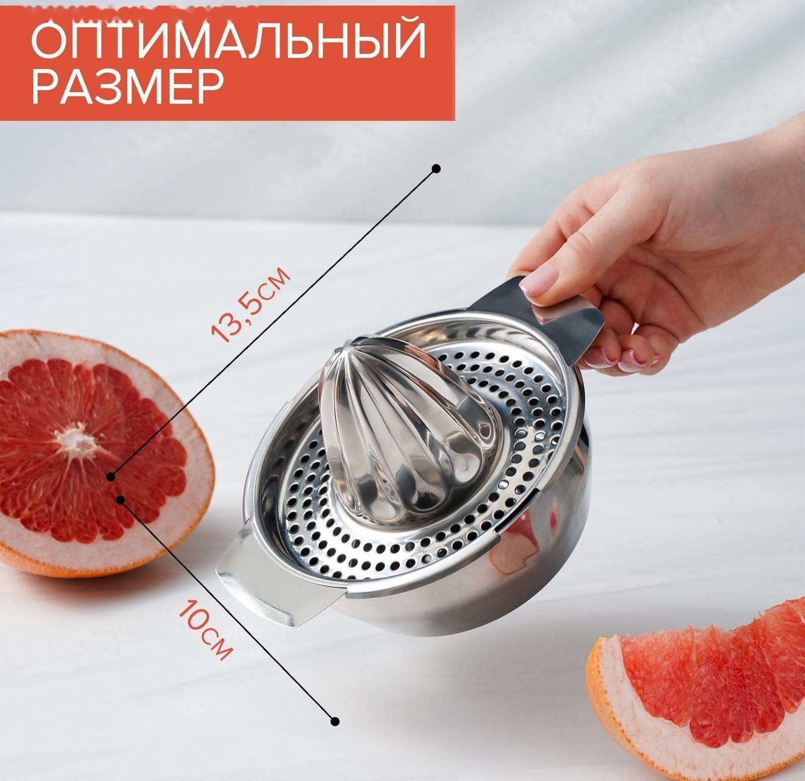 Соковыжималка из нержавеющей стали для цитрусовых, 13×10,5 см, нержавеющая сталь